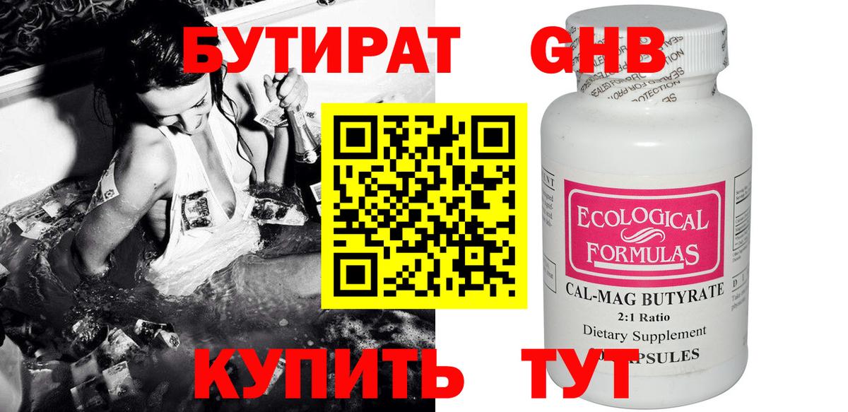 БУТИРАТ бутик  Вход с VPN  Одинцово 