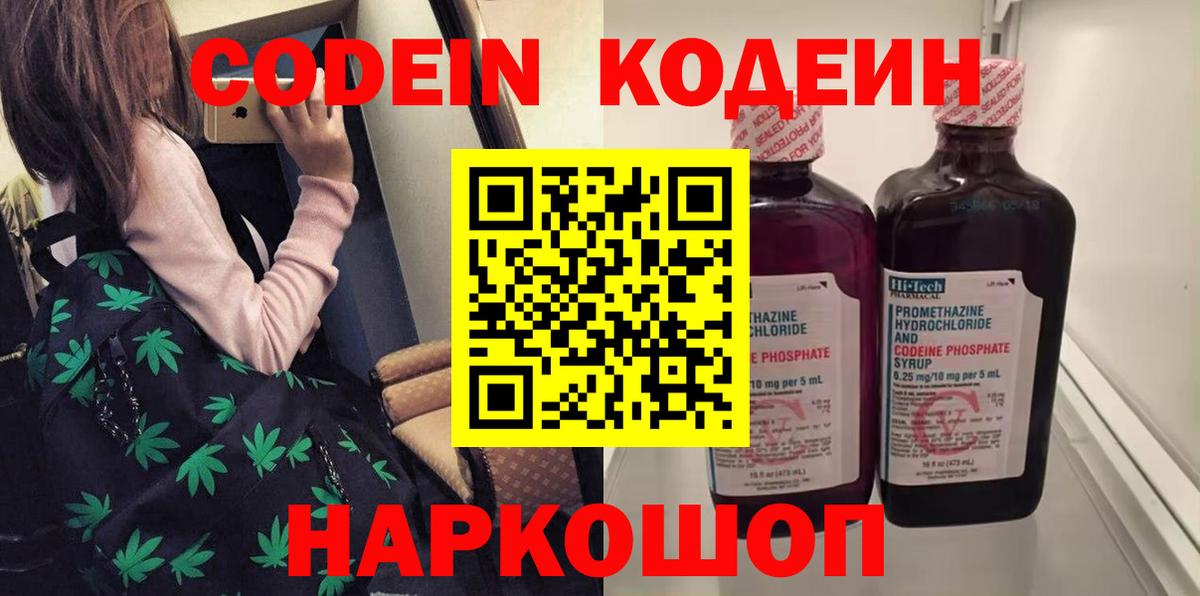 Codein напиток Lean (лин)  Вход с VPN  Одинцово  Кодеин напиток Lean (лин) 