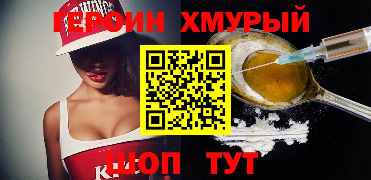 Одинцово  Героин герыч  Вход с VPN 