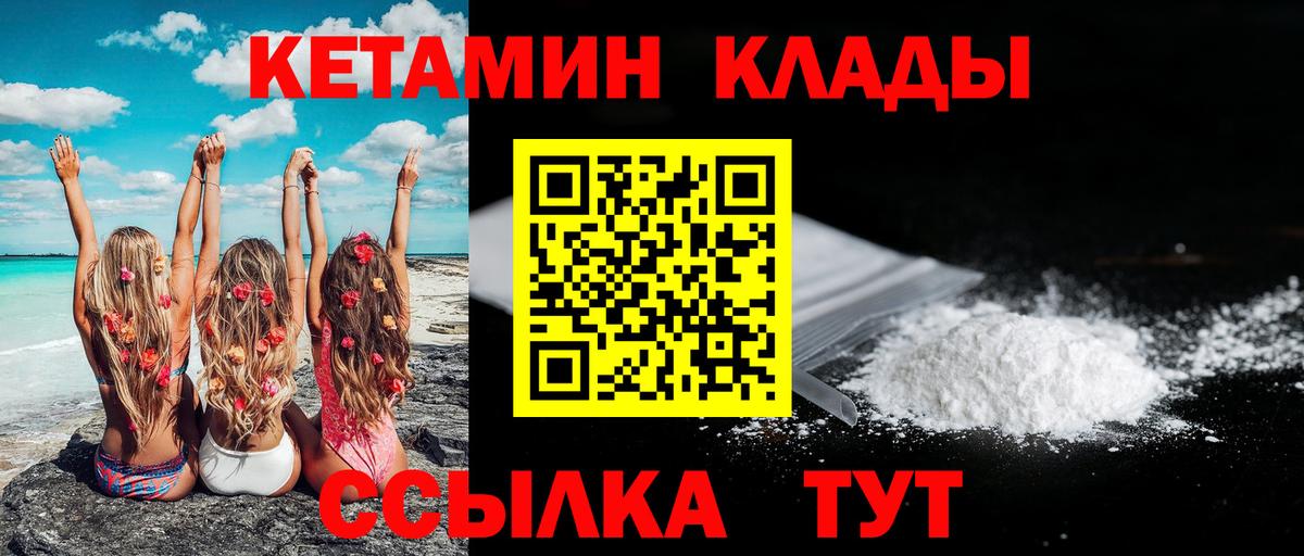 КЕТАМИН VHQ  Вход с VPN  Одинцово 