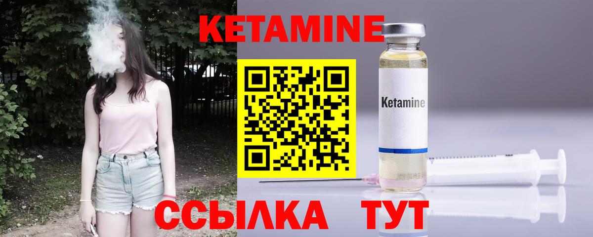 КЕТАМИН VHQ Одинцово