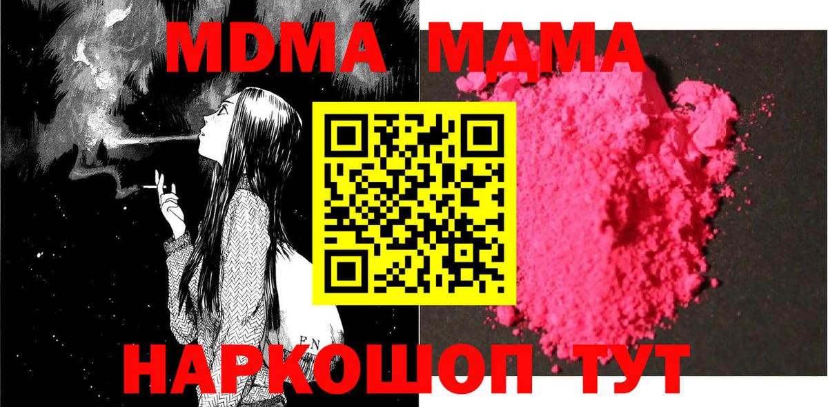 МДМА Molly Одинцово