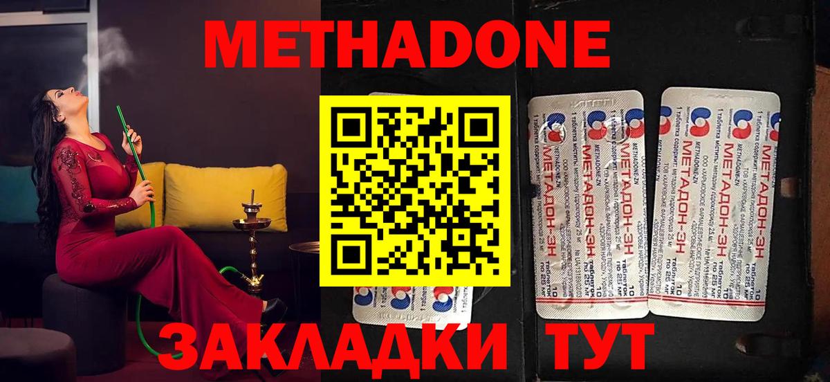 Метадон methadone Одинцово