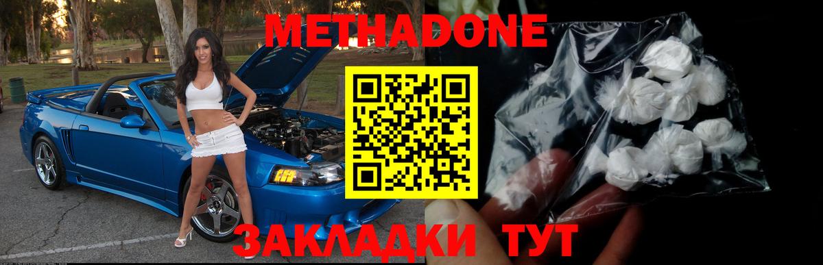 Одинцово  Метадон мёд  Вход с VPN 