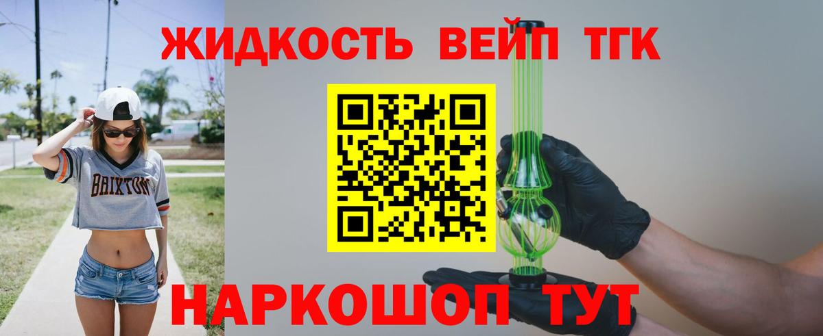 Одинцово  Дистиллят ТГК вейп с тгк  Вход с VPN 