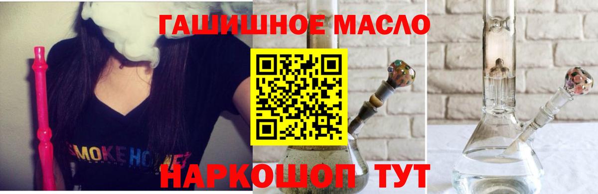 ТГК гашишное масло Одинцово